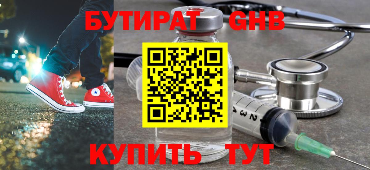 Бутират вода Елабуга
