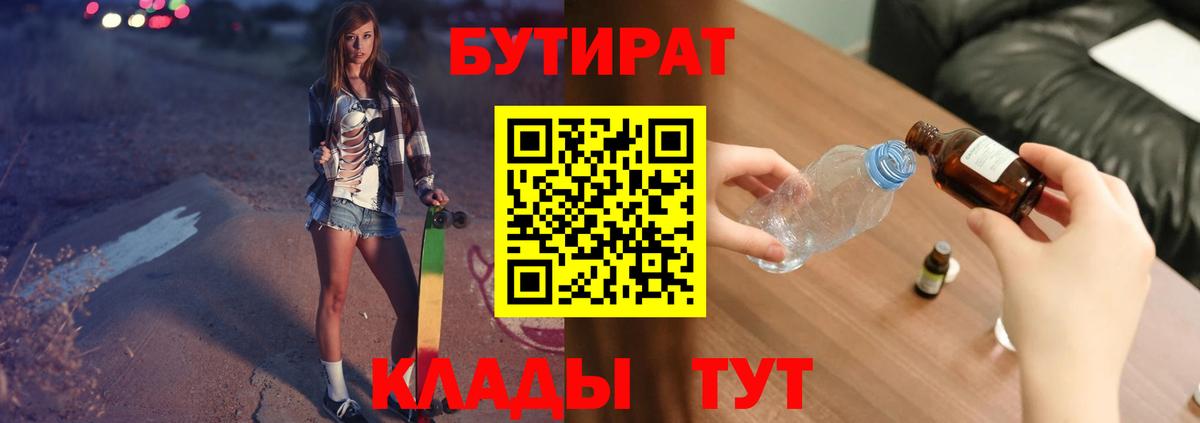БУТИРАТ жидкий экстази  БУТИРАТ  Елабуга  Вход с VPN 