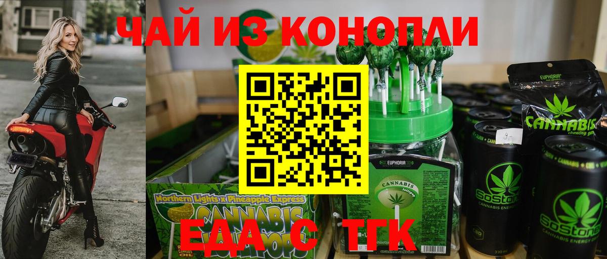 Елабуга  Печенье с ТГК марихуана  Вход с VPN 