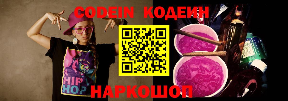 Codein Purple Drank  Вход с VPN  Codein напиток Lean (лин)  Елабуга 