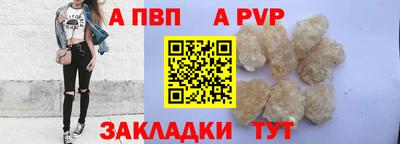 альфа пвп Балаково