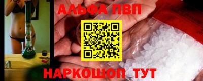 альфа пвп Балаково