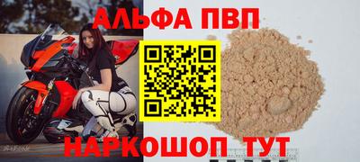 альфа пвп Балаково