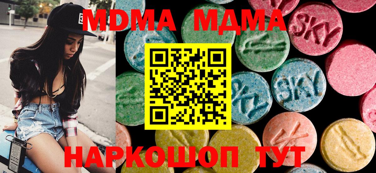 МДМА VHQ  Вход с VPN  МДМА  МДМА Molly  Елабуга 
